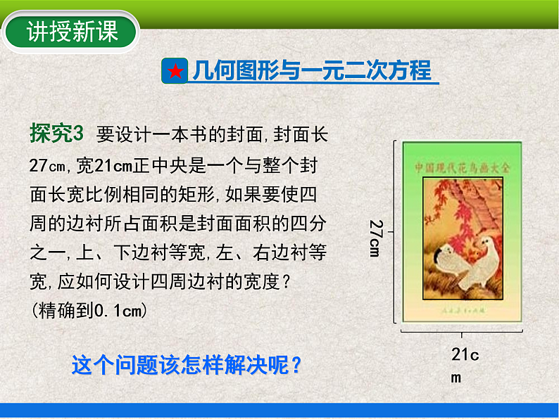 21.3 第3课时 几何图形问题 上课课件第4页