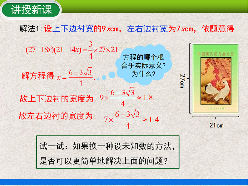 21.3 第3课时 几何图形问题 上课课件第6页