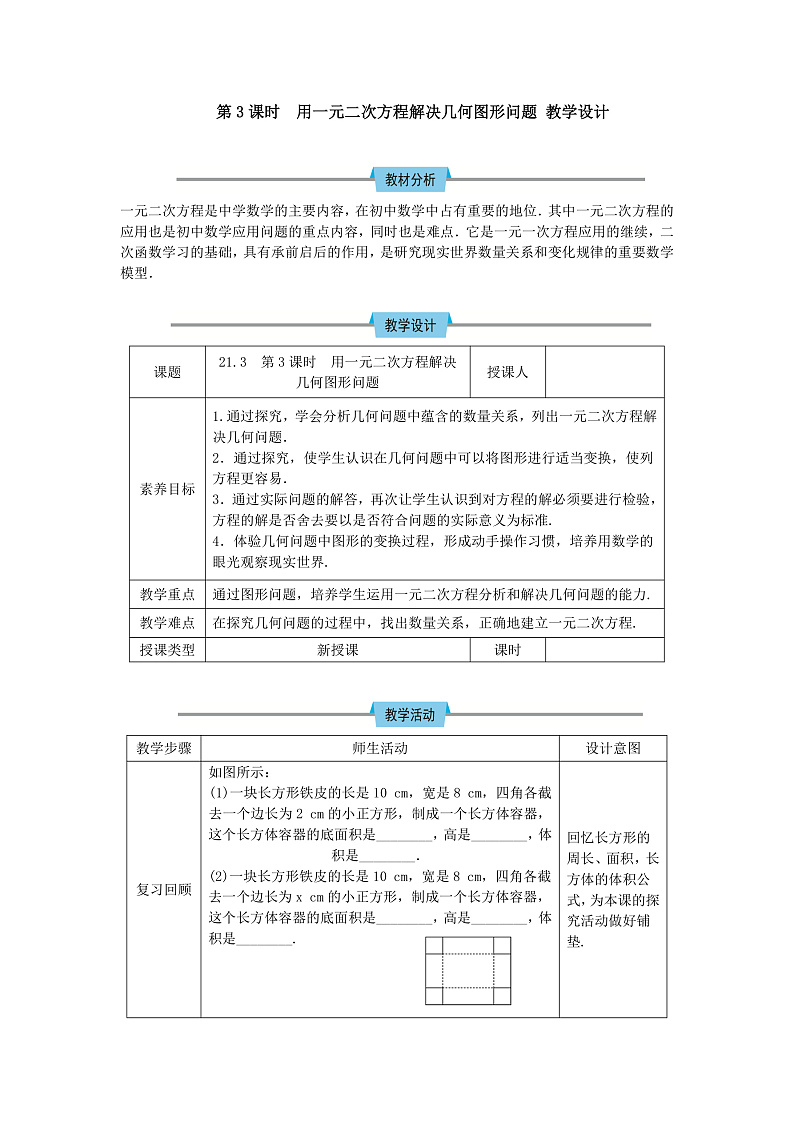 21.3 第3课时 几何图形问题 教案第1页