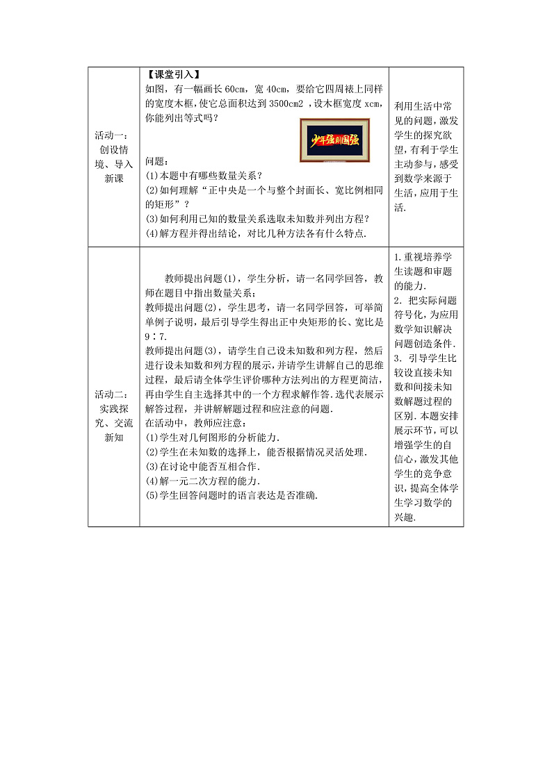 21.3 第3课时 几何图形问题 教案第2页
