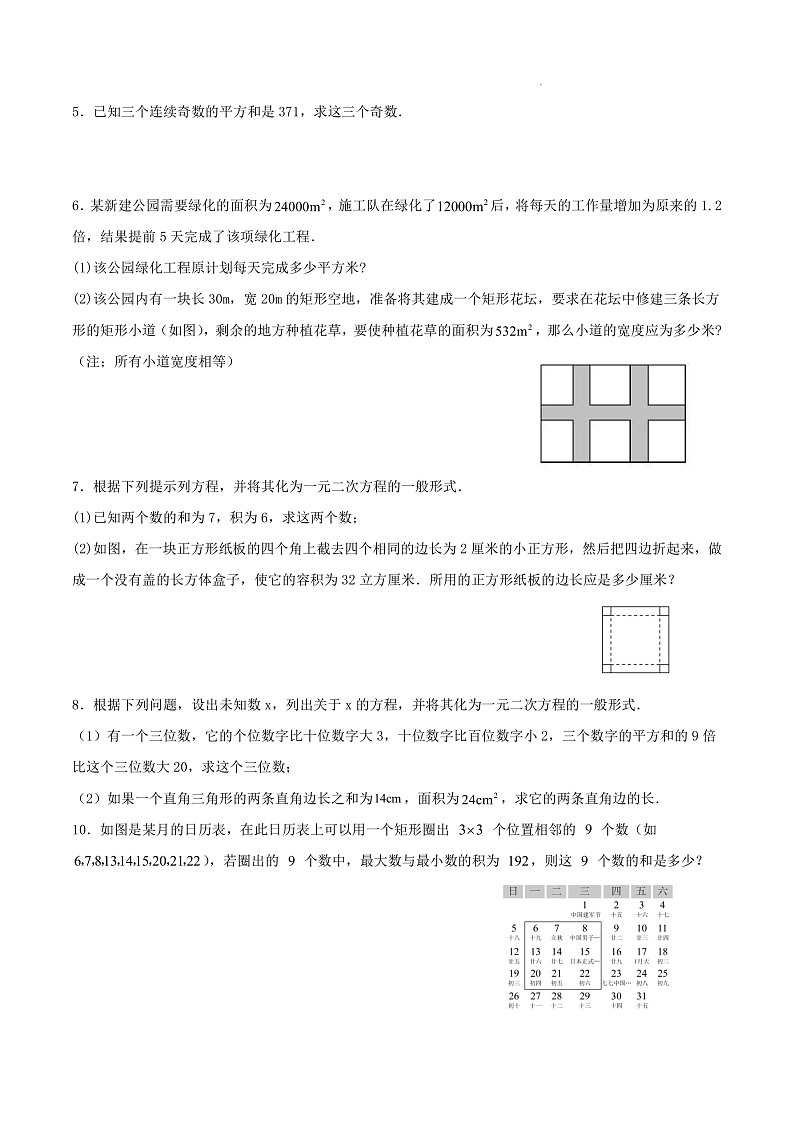 21.3 第3课时 几何问题和数字问题 同步练习第2页