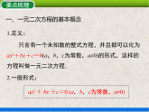人教版初中數(shù)學(xué)九年級(jí)上冊(cè) 第21章《一元二次方程 小結(jié)與復(fù)習(xí)》課件+教案+同步作業(yè)（含教學(xué)反思）