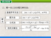 人教版初中数学九年级上册 第21章《一元二次方程 小结与复习》课件+教案+同步作业（含教学反思）