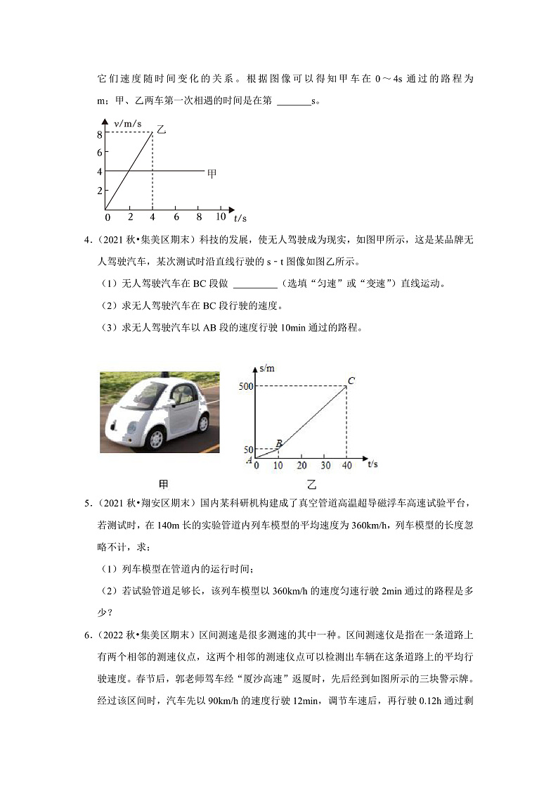 第2章-运动的世界（六大考点）-2023-2024学年八年级物理上学期同步单元培优练习（沪科版-期末真题精选）02