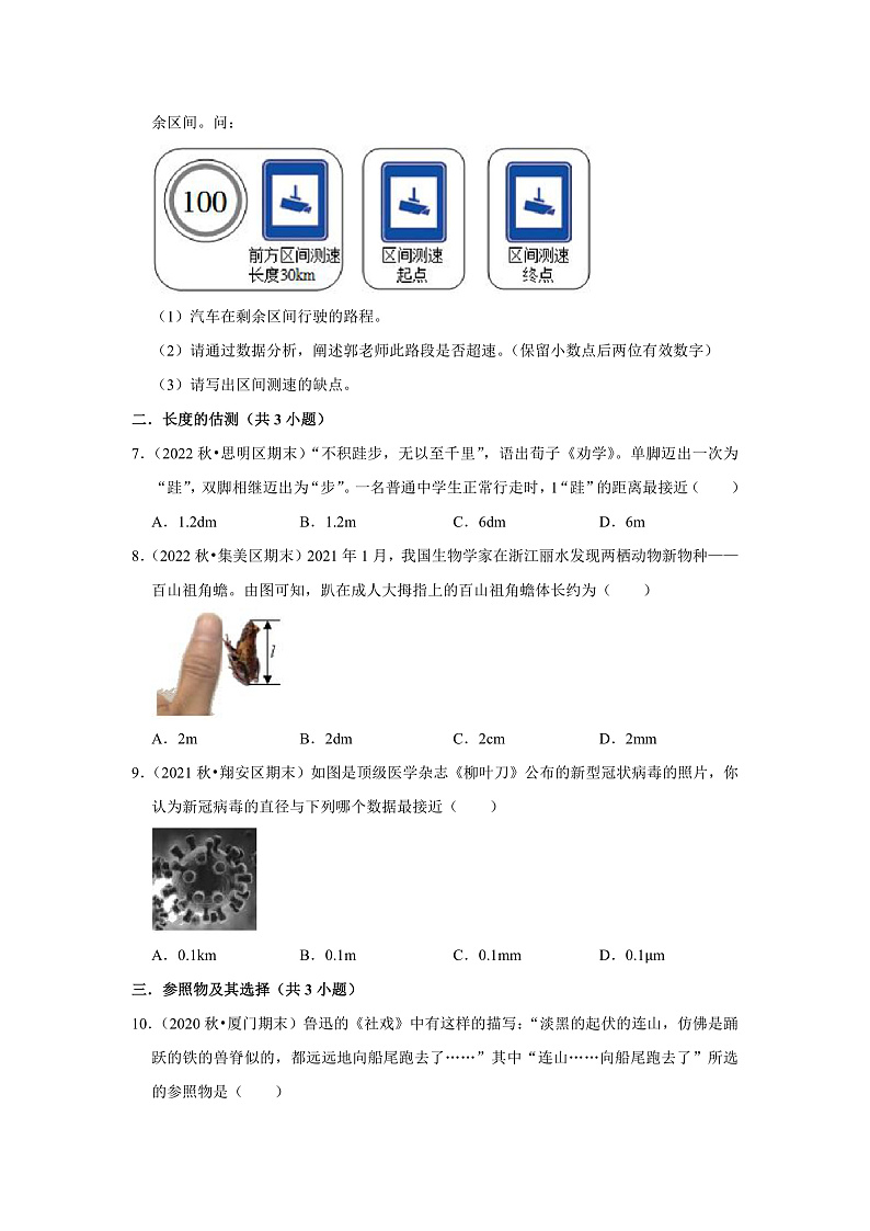 第2章-运动的世界（六大考点）-2023-2024学年八年级物理上学期同步单元培优练习（沪科版-期末真题精选）03