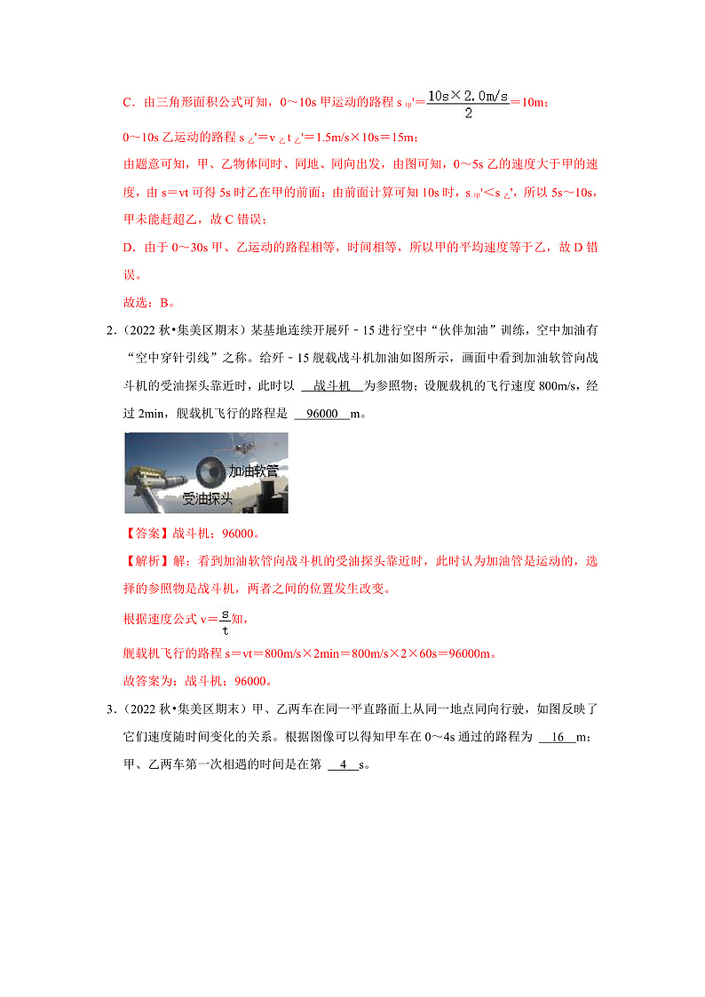 第2章-运动的世界（六大考点）-2023-2024学年八年级物理上学期同步单元培优练习（沪科版-期末真题精选）02