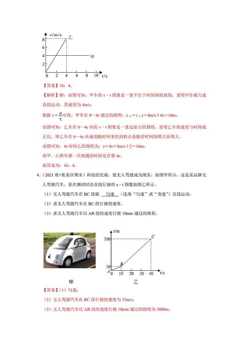 第2章-运动的世界（六大考点）-2023-2024学年八年级物理上学期同步单元培优练习（沪科版-期末真题精选）03