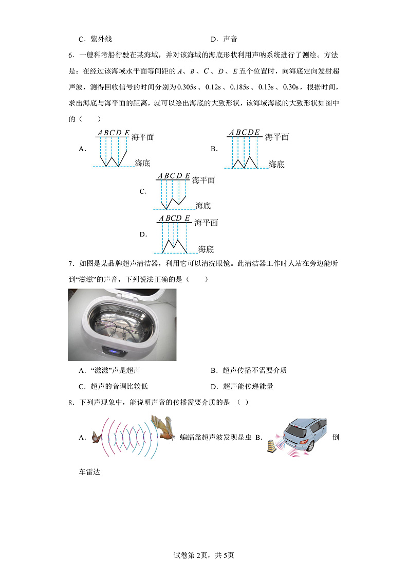 3.3超声与次声-（同步练习）-2023-2024学年八年级物理上学期同步练习及单元培优练习（沪科版） （原卷版）第2页
