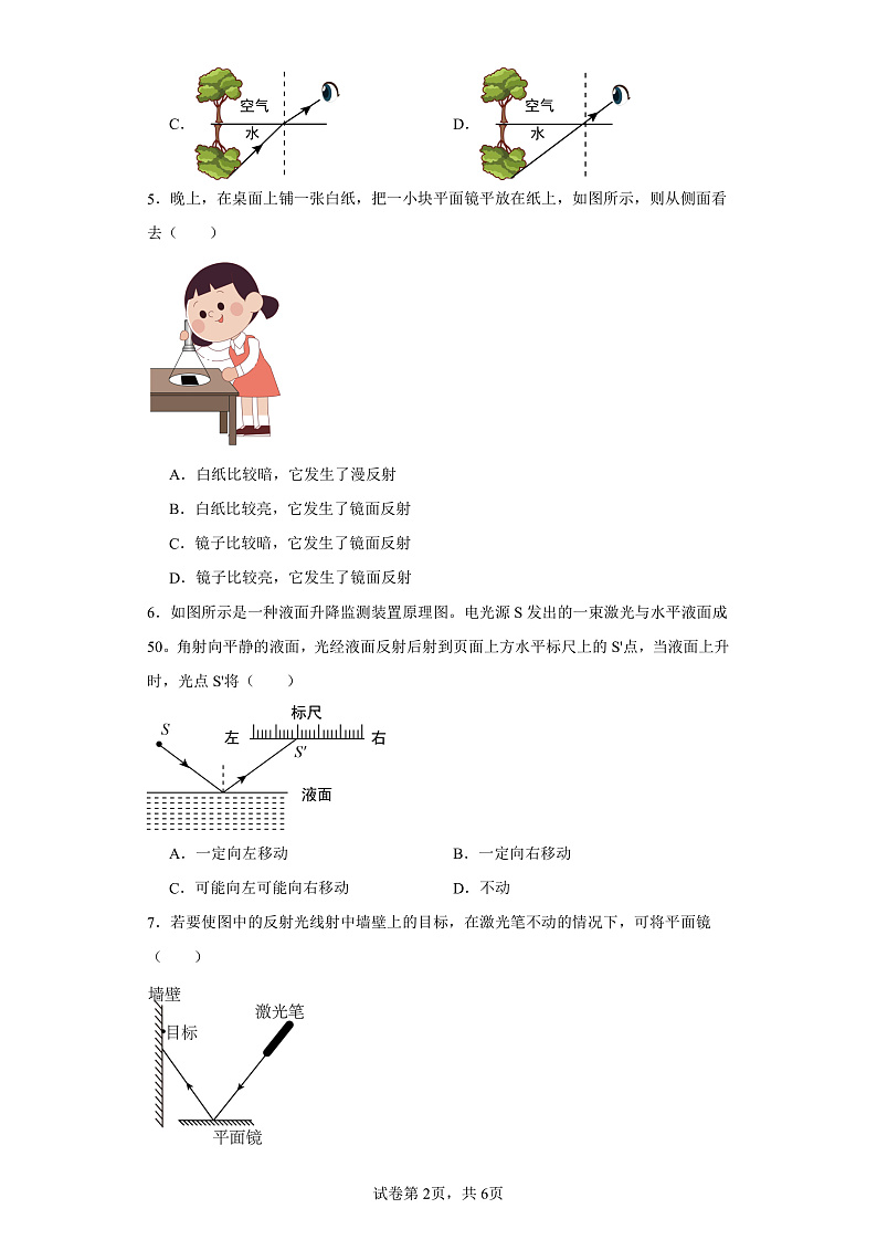 4.1光的反射-（同步练习）-2023-2024学年八年级物理上学期同步练习及单元培优练习（沪科版）02