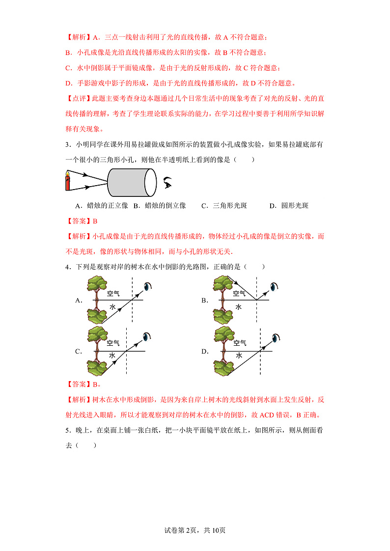 4.1光的反射-（同步练习）-2023-2024学年八年级物理上学期同步练习及单元培优练习（沪科版）02