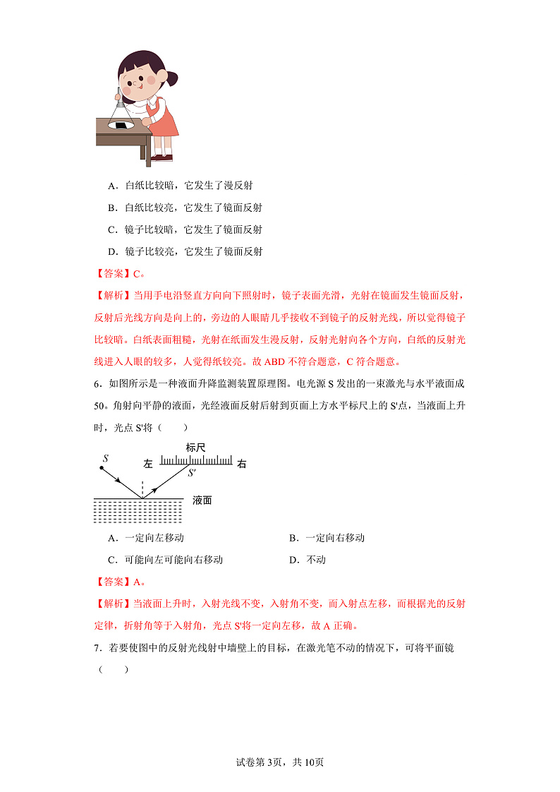 4.1光的反射-（同步练习）-2023-2024学年八年级物理上学期同步练习及单元培优练习（沪科版）03