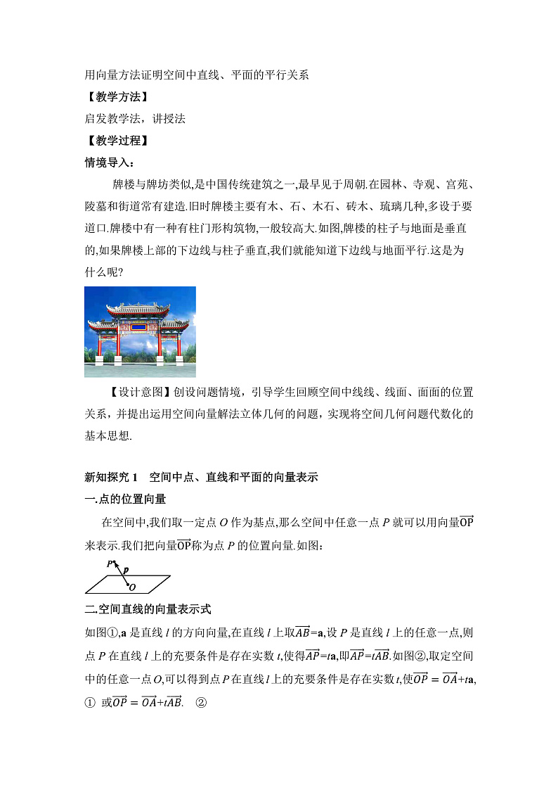 【核心素养目标】人教A版高中数学 选择性必修一 第一单元《1.4.1用空间向量研究直线、平面的位置关系（1）》课件+教案+同步分层练习（含教学反思和答案解析）02