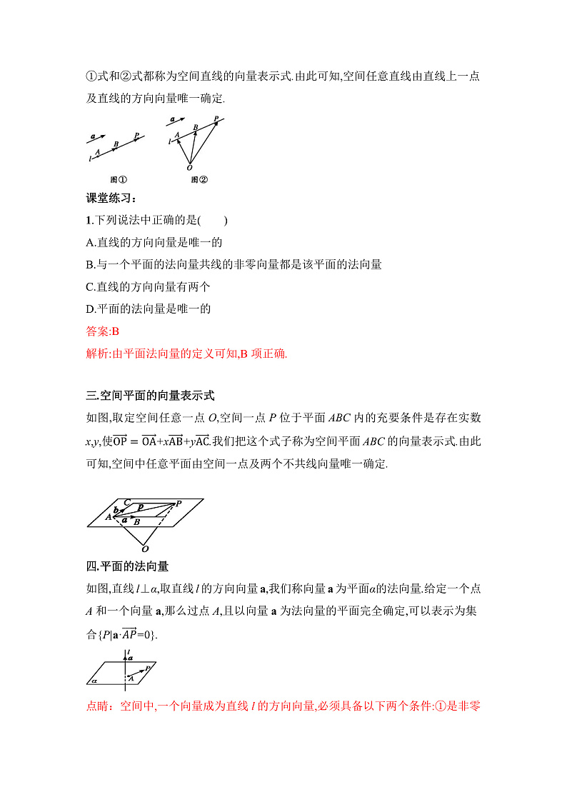 【核心素养目标】人教A版高中数学 选择性必修一 第一单元《1.4.1用空间向量研究直线、平面的位置关系（1）》课件+教案+同步分层练习（含教学反思和答案解析）03