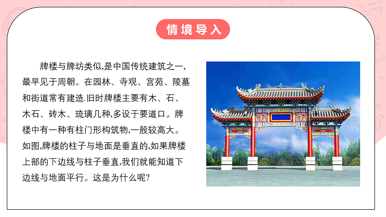 【核心素养目标】人教A版高中数学 选择性必修一 第一单元《1.4.1用空间向量研究直线、平面的位置关系（1）》课件+教案+同步分层练习（含教学反思和答案解析）03