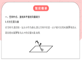 【核心素養(yǎng)目標(biāo)】人教A版高中數(shù)學(xué) 選擇性必修一 第一單元《1.4.1用空間向量研究直線、平面的位置關(guān)系（1）》課件+教案+同步分層練習(xí)（含教學(xué)反思和答案解析）