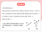 【核心素養(yǎng)目標(biāo)】人教A版高中數(shù)學(xué) 選擇性必修一 第一單元《1.4.1用空間向量研究直線、平面的位置關(guān)系（1）》課件+教案+同步分層練習(xí)（含教學(xué)反思和答案解析）
