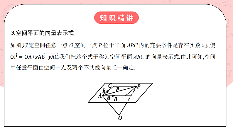 【核心素养目标】人教A版高中数学 选择性必修一 第一单元《1.4.1用空间向量研究直线、平面的位置关系（1）》课件+教案+同步分层练习（含教学反思和答案解析）07