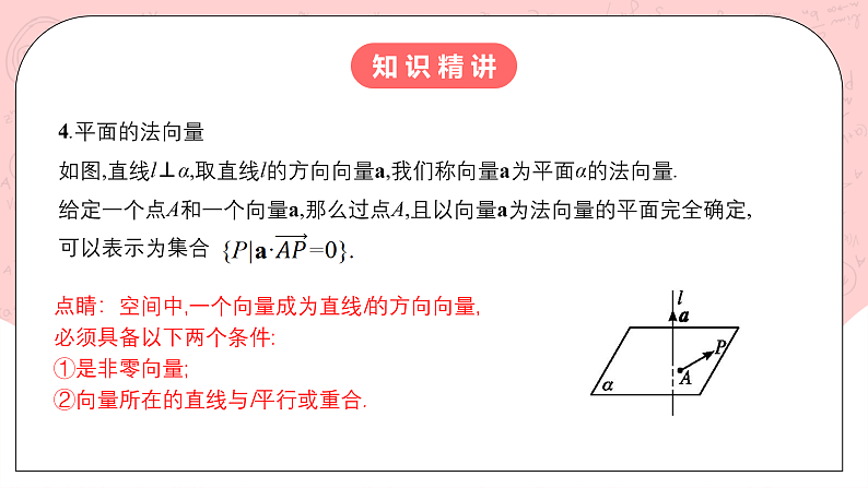 【核心素养目标】人教A版高中数学 选择性必修一 第一单元《1.4.1用空间向量研究直线、平面的位置关系（1）》课件+教案+同步分层练习（含教学反思和答案解析）08