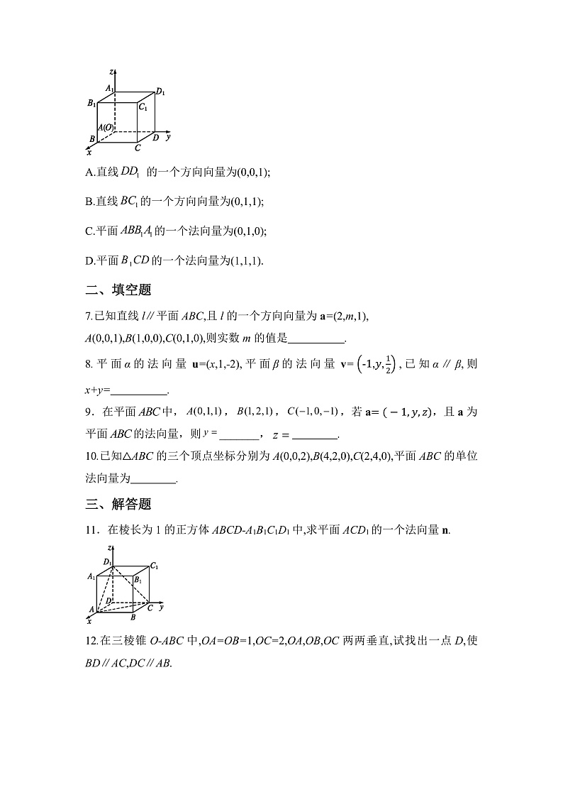 【核心素养目标】人教A版高中数学 选择性必修一 第一单元《1.4.1用空间向量研究直线、平面的位置关系（1）》课件+教案+同步分层练习（含教学反思和答案解析）02
