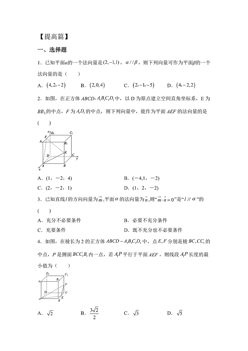 【核心素养目标】人教A版高中数学 选择性必修一 第一单元《1.4.1用空间向量研究直线、平面的位置关系（1）》课件+教案+同步分层练习（含教学反思和答案解析）03