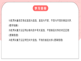 【核心素養(yǎng)目標(biāo)】人教A版高中數(shù)學(xué) 選擇性必修一 第一單元《1.4.1用空間向量研究直線、平面的位置關(guān)系（2）》課件+教案+同步分層練習(xí)（含教學(xué)反思和答案解析）