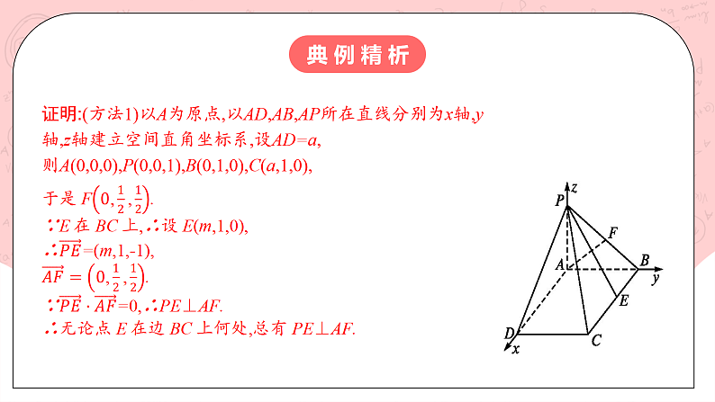 【核心素养目标】人教A版高中数学 选择性必修一 第一单元《1.4.1用空间向量研究直线、平面的位置关系（2）》课件+教案+同步分层练习（含教学反思和答案解析）08