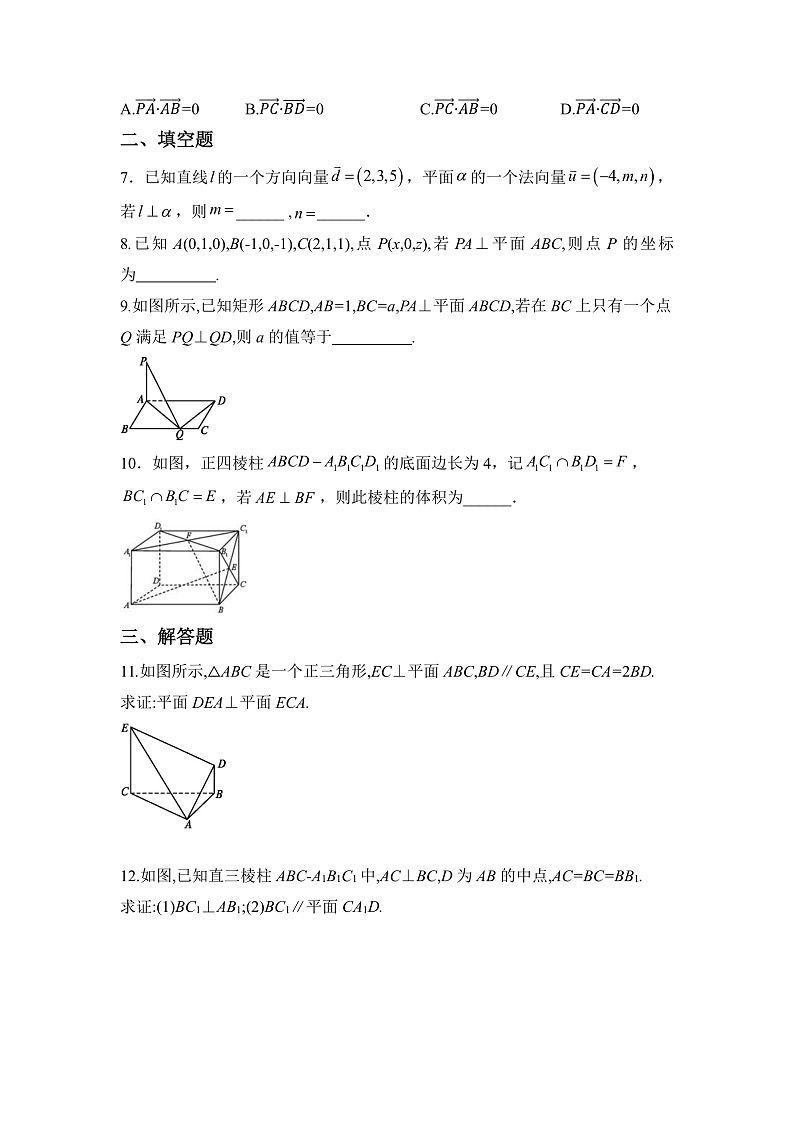 【核心素养目标】人教A版高中数学 选择性必修一 第一单元《1.4.1用空间向量研究直线、平面的位置关系（2）》课件+教案+同步分层练习（含教学反思和答案解析）02