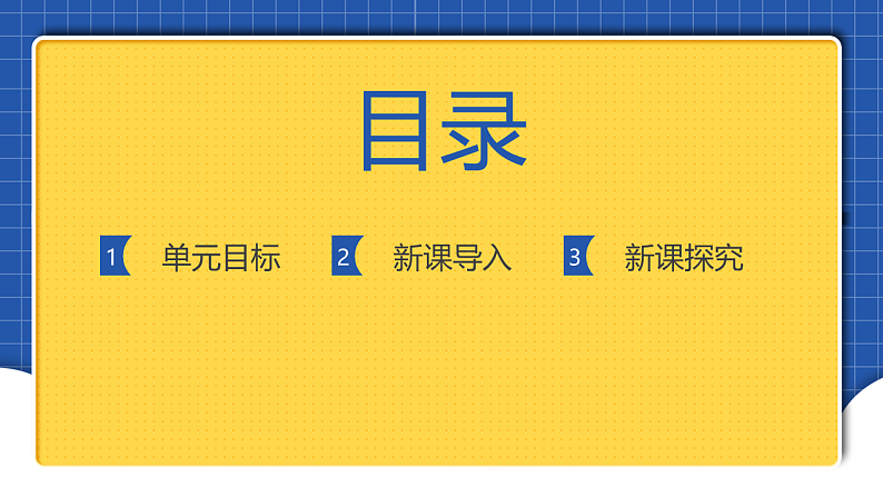 【大单元】第1单元 中华文明之光 单元课件(统编版必修下册)第2页