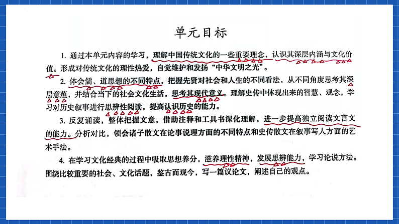【大单元】第1单元 中华文明之光 单元课件(统编版必修下册)第4页