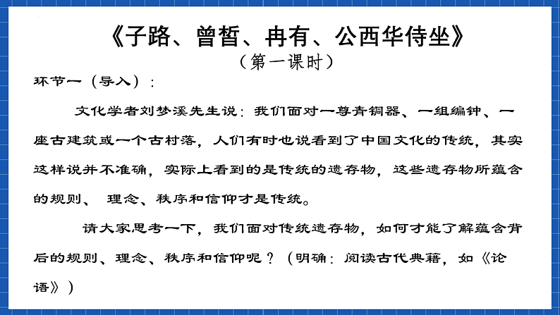 【大单元】第1单元 中华文明之光 单元课件(统编版必修下册)第6页