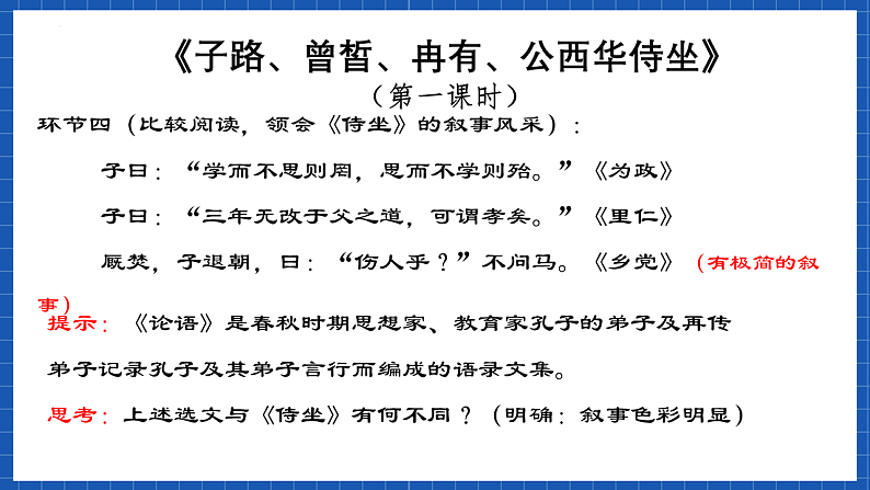 【大单元】第1单元 中华文明之光 单元课件(统编版必修下册)第8页
