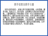 【大單元】第2單元 良知與悲憫 單元課件+單元教案