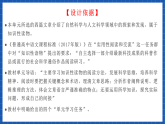 【大單元】第3單元 探索與發(fā)現(xiàn) 單元課件+單元教案