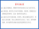 【大單元】第3單元 探索與發(fā)現(xiàn) 單元課件+單元教案