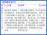 【大单元】第4单元 信息时代的语文生活 单元课件1+单元教案1