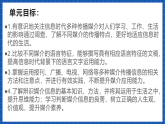【大单元】第4单元 信息时代的语文生活 单元课件1+单元教案1