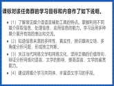 【大单元】第4单元 信息时代的语文生活 单元课件1+单元教案1