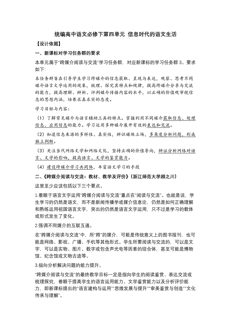 【大单元】第4单元 信息时代的语文生活 单元课件2+单元教案201