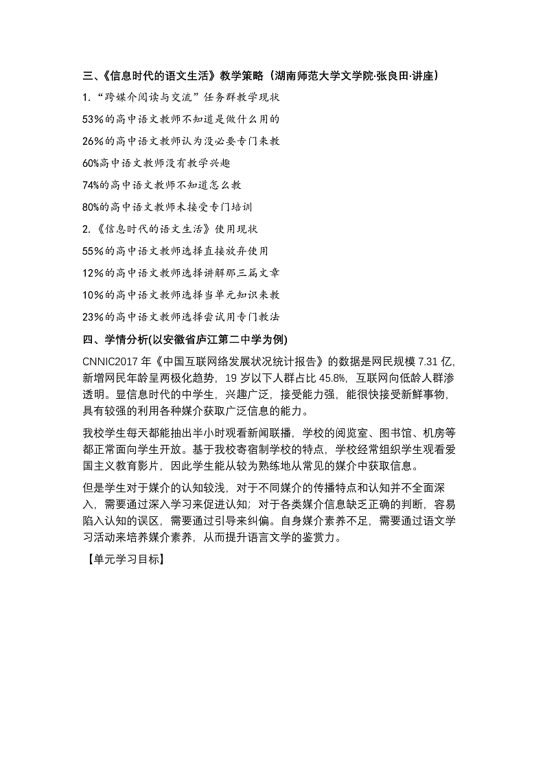 【大单元】第4单元 信息时代的语文生活 单元课件2+单元教案202