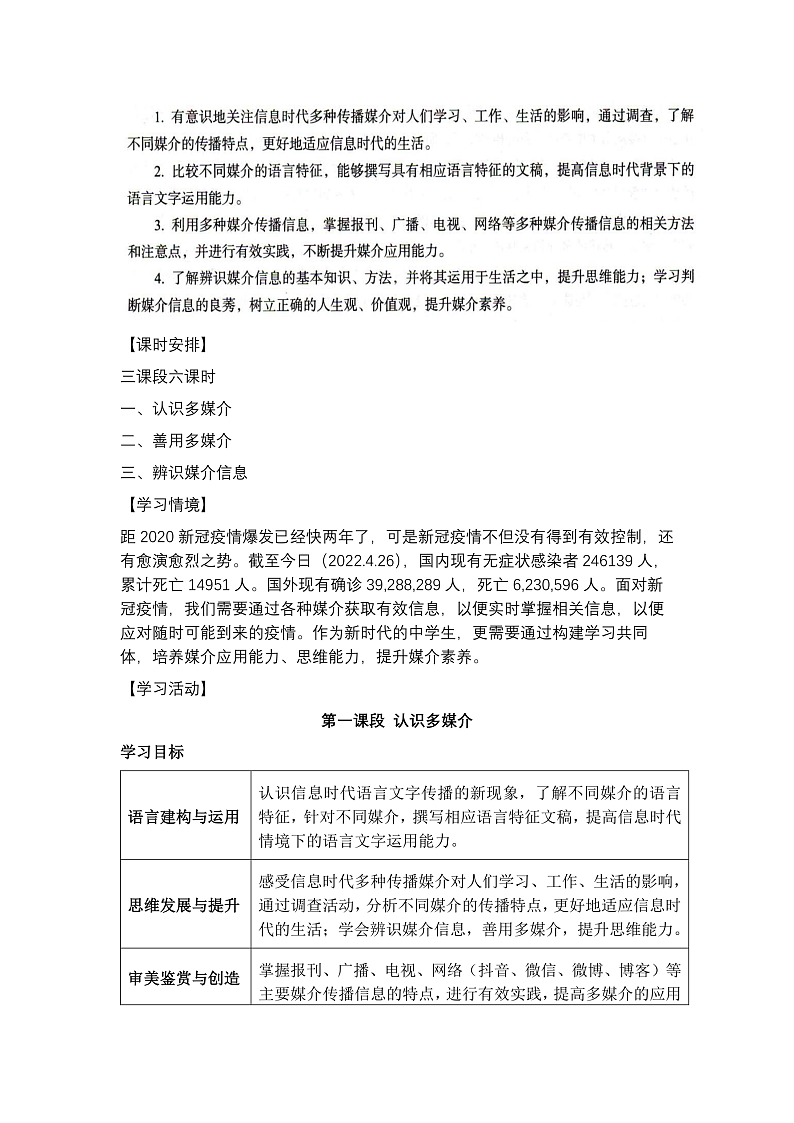 【大单元】第4单元 信息时代的语文生活 单元课件2+单元教案203