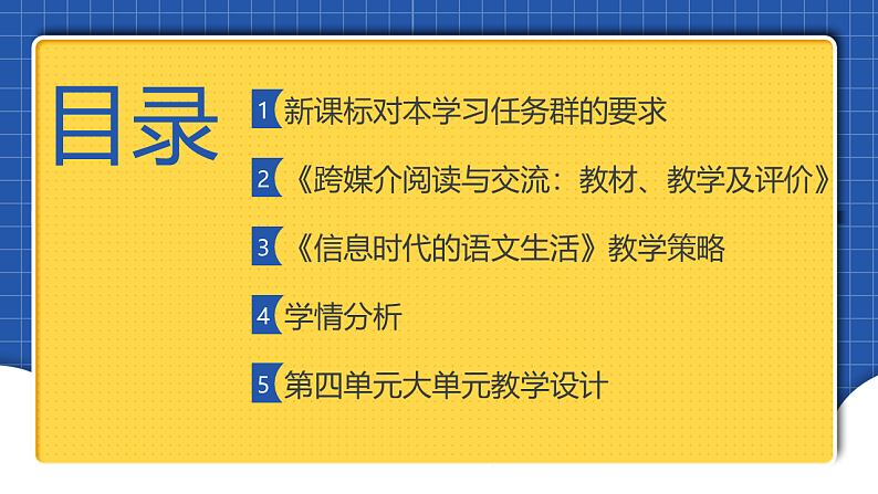 【大单元】第4单元 信息时代的语文生活 单元课件2+单元教案202