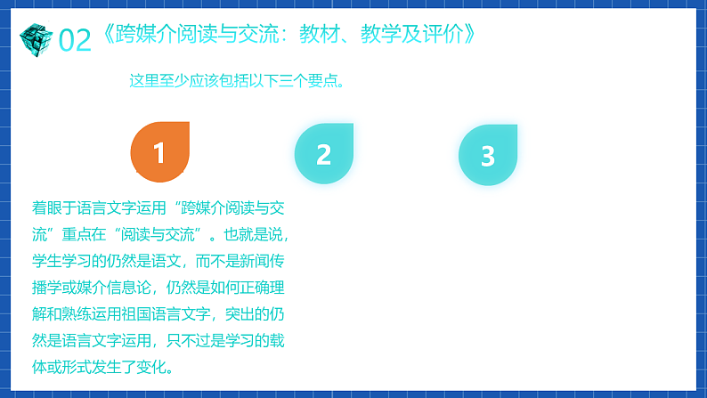 【大单元】第4单元 信息时代的语文生活 单元课件2+单元教案207