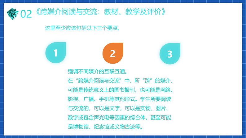 【大单元】第4单元 信息时代的语文生活 单元课件2+单元教案208