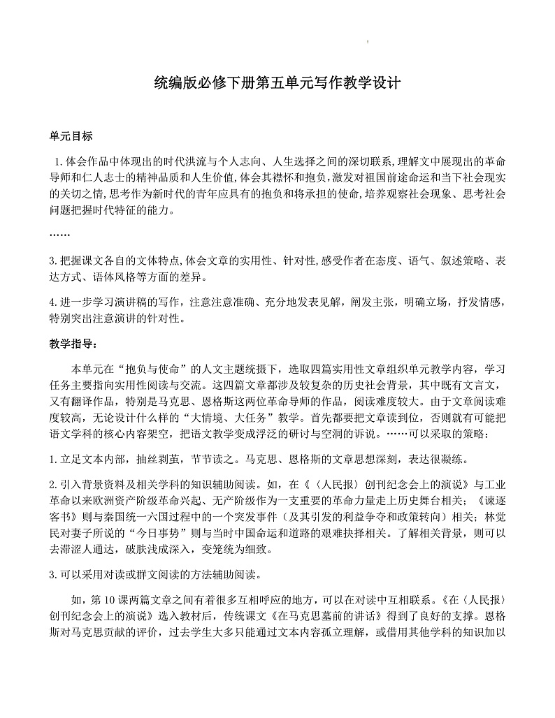 【大单元】第5单元 学写演讲稿 单元作文课件+单元作文教案01