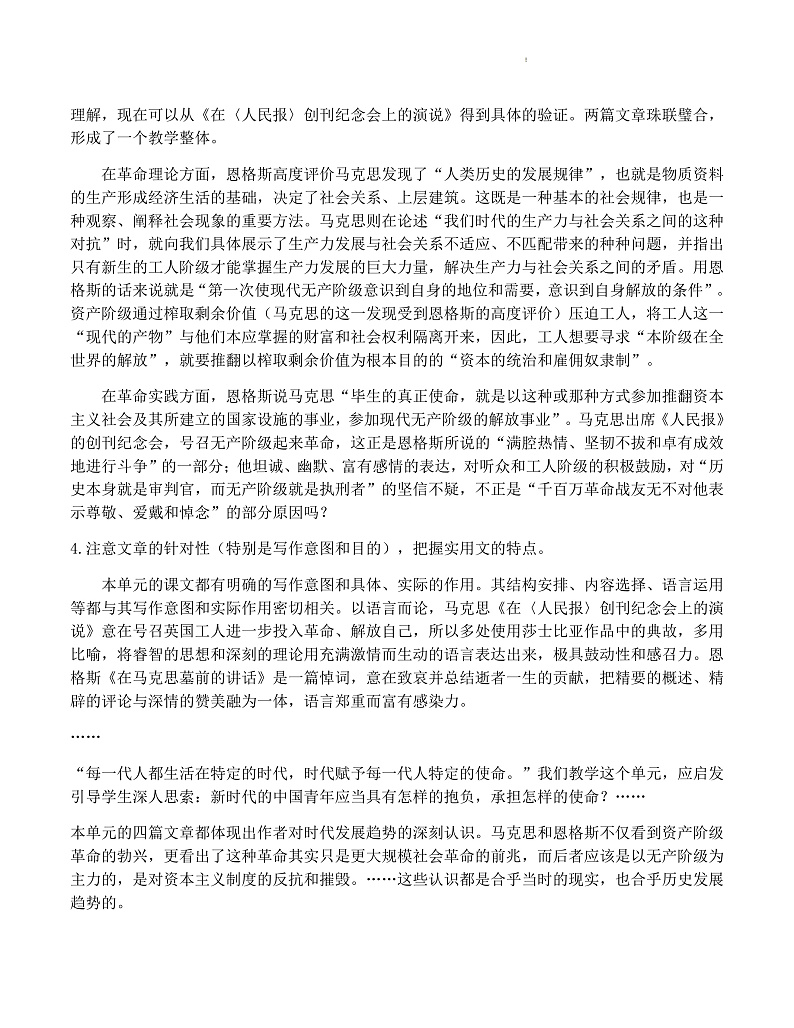 【大单元】第5单元 学写演讲稿 单元作文课件+单元作文教案02