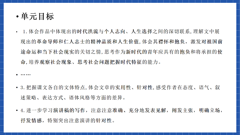 【大单元】第5单元 学写演讲稿 单元作文课件+单元作文教案03