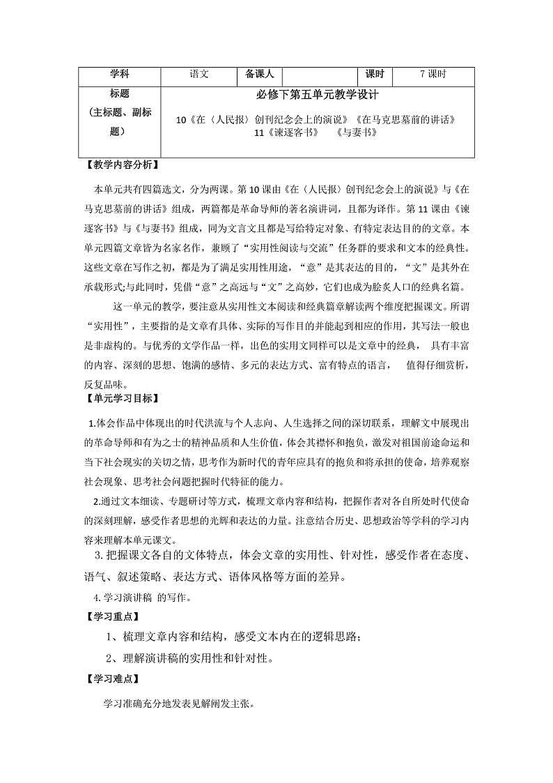 【大单元】第5单元 抱负与使命 单元课件+单元教案01