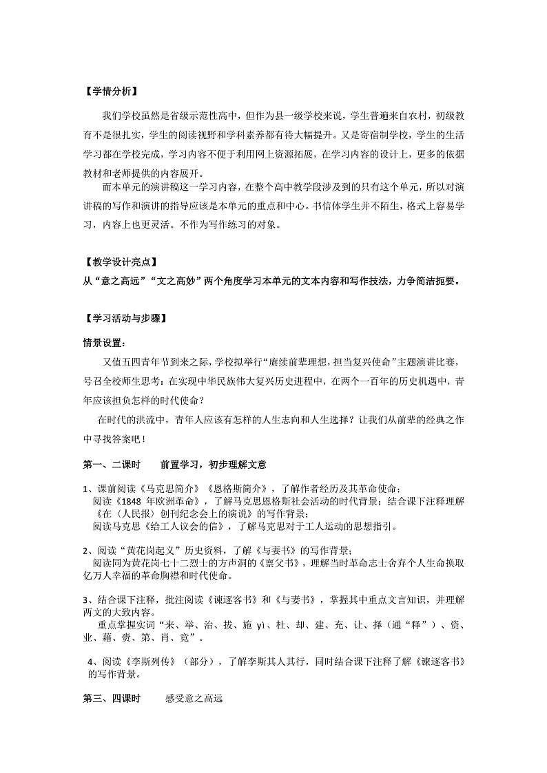 【大单元】第5单元 抱负与使命 单元课件+单元教案02