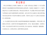 【大单元】第5单元 抱负与使命 单元课件+单元教案