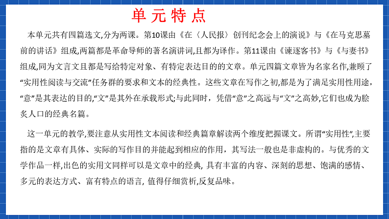 【大单元】第5单元 抱负与使命 单元课件+单元教案04
